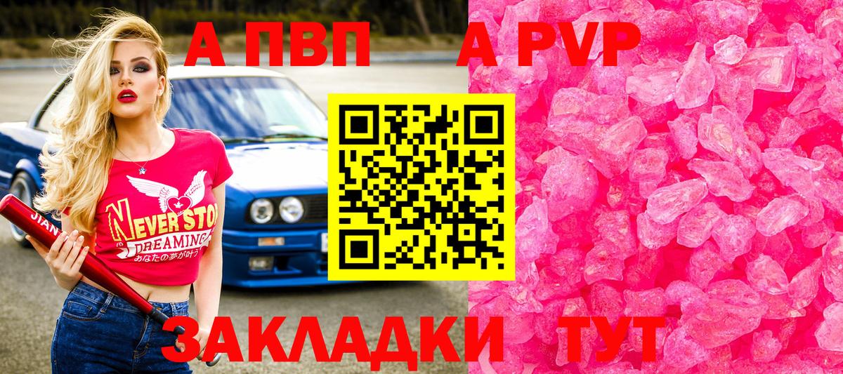 Alpha-PVP Соль  A-PVP СК  Вход с VPN  A-PVP мука  А ПВП  где купить наркоту  Люберцы 
