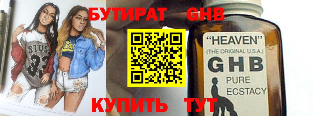 Люберцы  Бутират бутандиол  Вход с VPN 