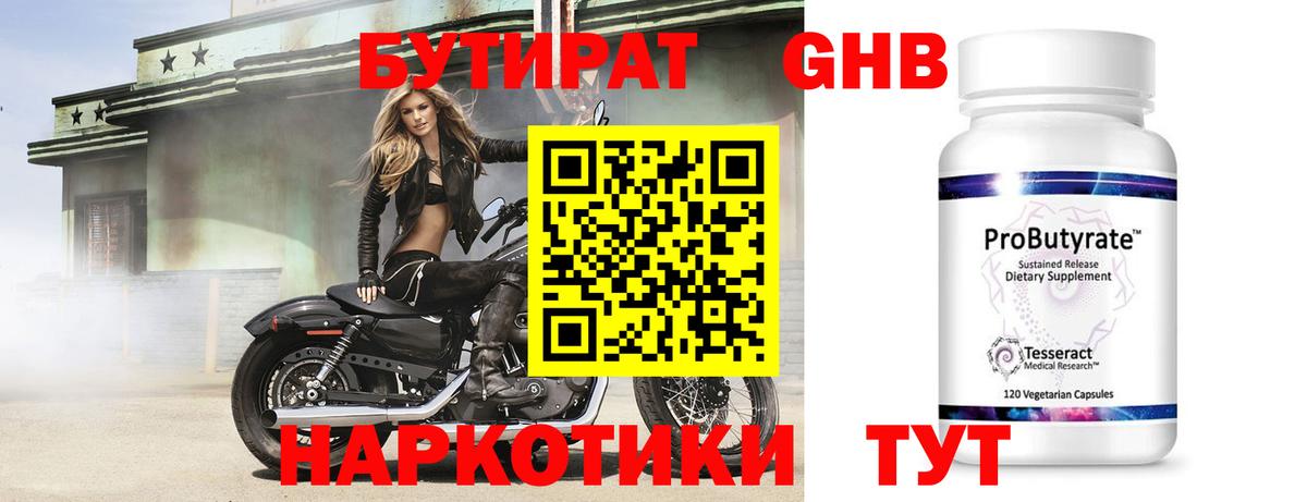 Бутират 1.4BDO Люберцы