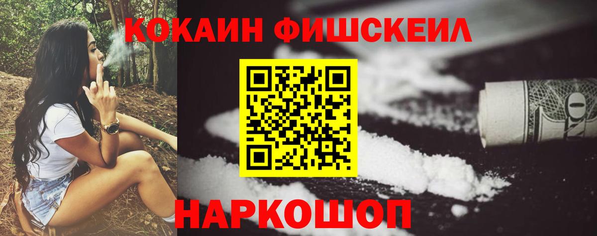 Люберцы  КОКАИН FishScale  Вход с VPN 