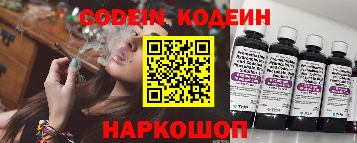 Кодеиновый сироп Lean Purple Drank Люберцы