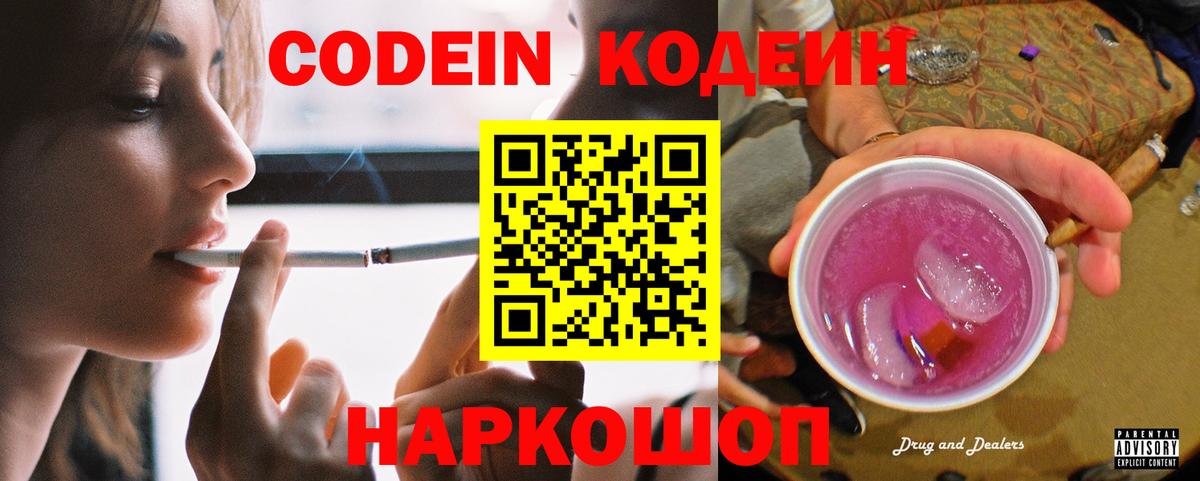 Кодеин Purple Drank  Codein Purple Drank  Люберцы  Вход с VPN 
