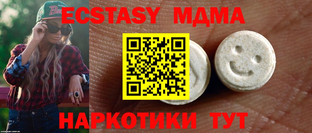 Люберцы  Ecstasy  Вход с VPN  ЭКСТАЗИ 250 мг 