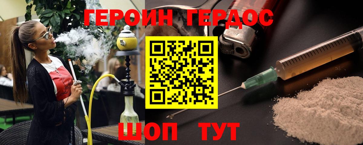 ГЕРОИН хмурый Люберцы