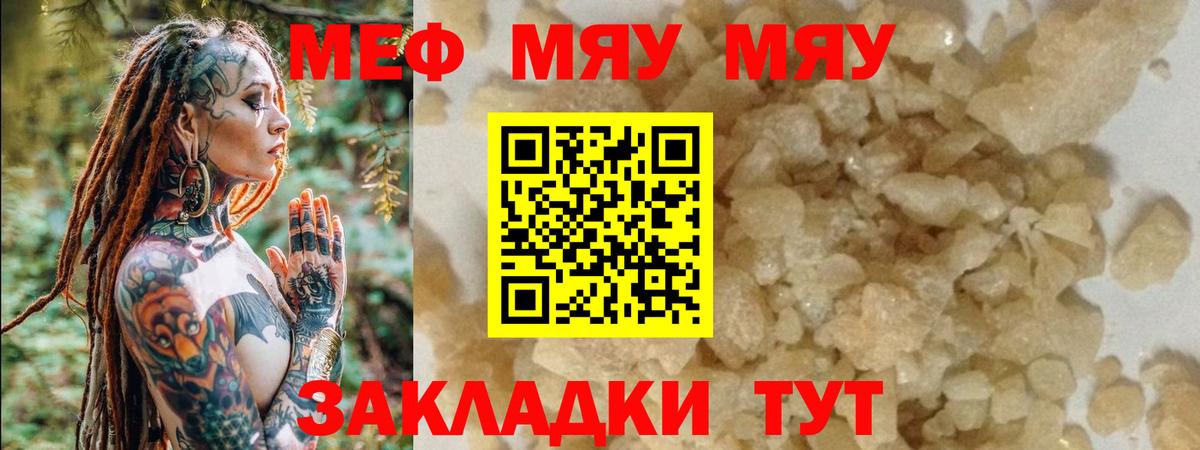 Меф мука Люберцы