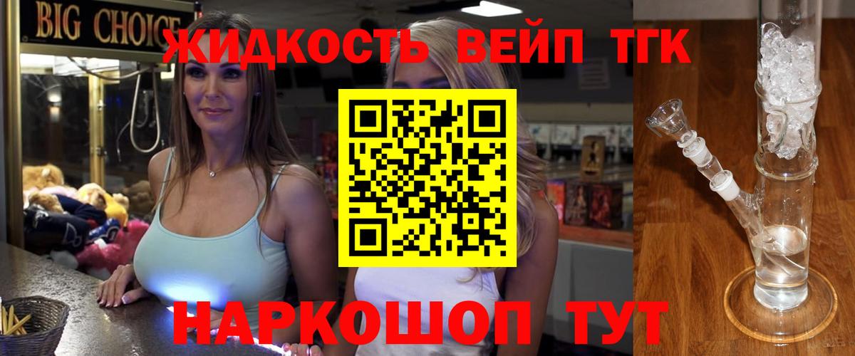 ТГК жижа  Вход с VPN  Люберцы  ТГК вейп 